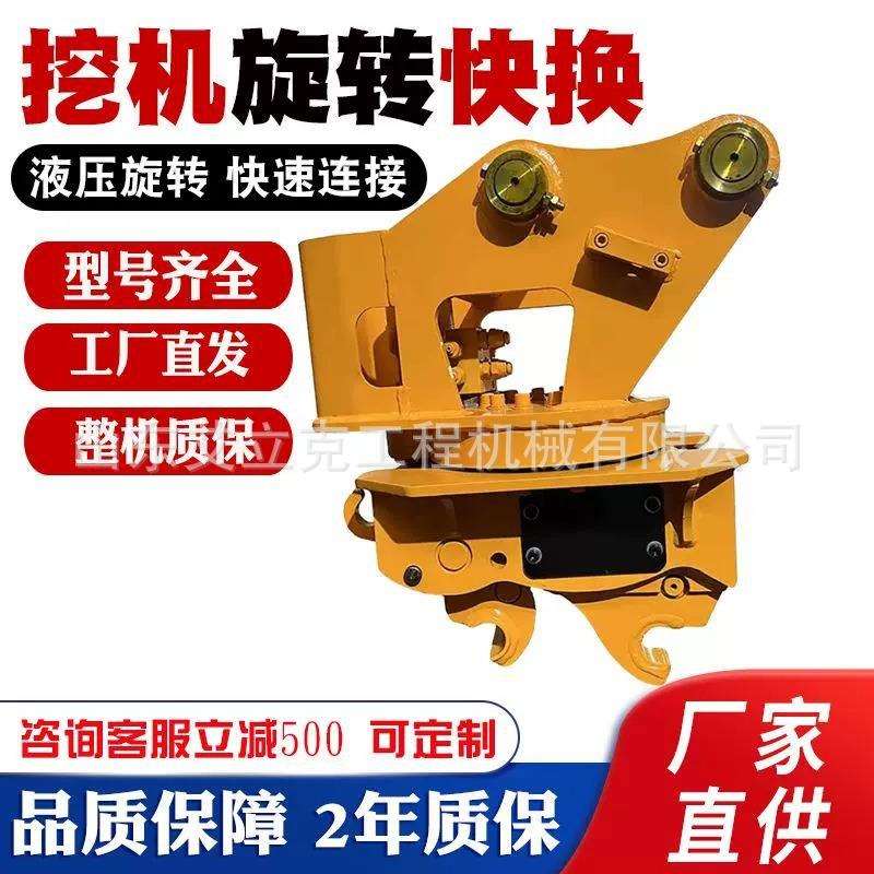 挖机液压旋转快换器挖掘机更换前端属具挖机快换头液压快换接头