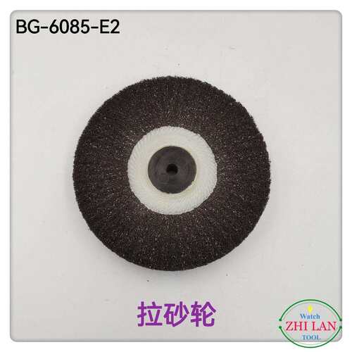 修表工具 拉砂轮 BG-6085-E2拉砂轮 中密度拉砂轮 打磨工具
