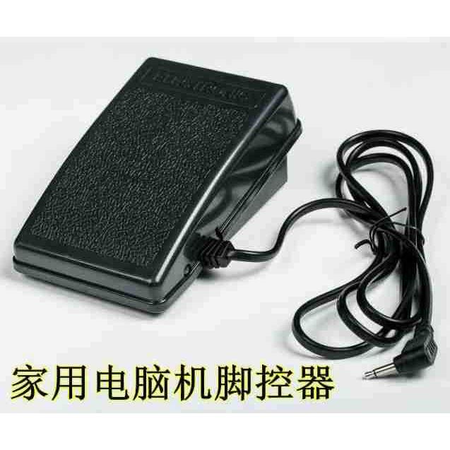 2600acme爱可美电子多功能电动缝纫机 脚控器 脚踏板开关电源线