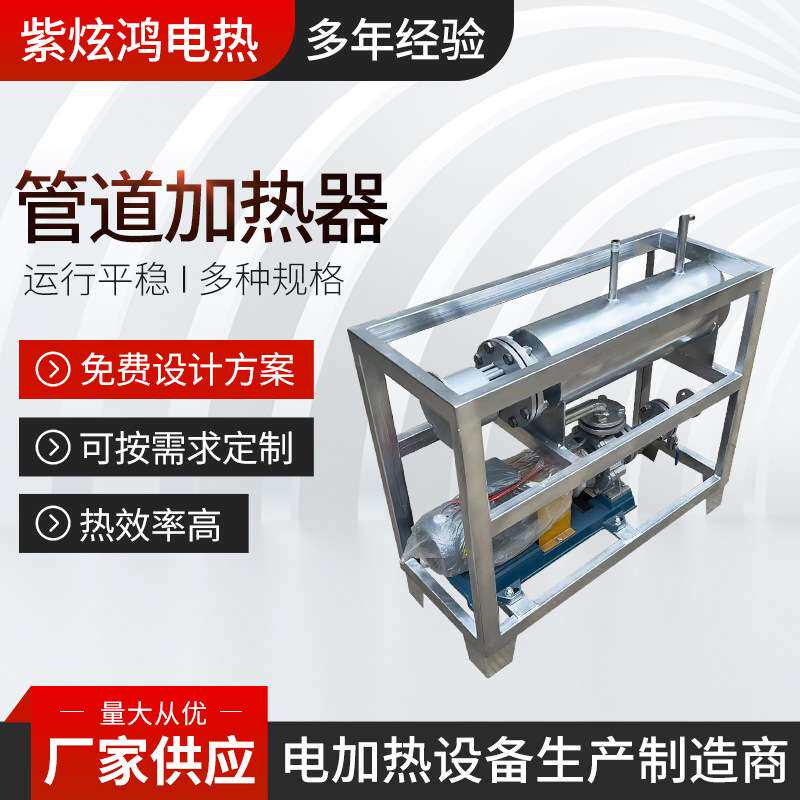 管道加热器液体不锈钢电加热器流动液体气体污水小大型加热器
