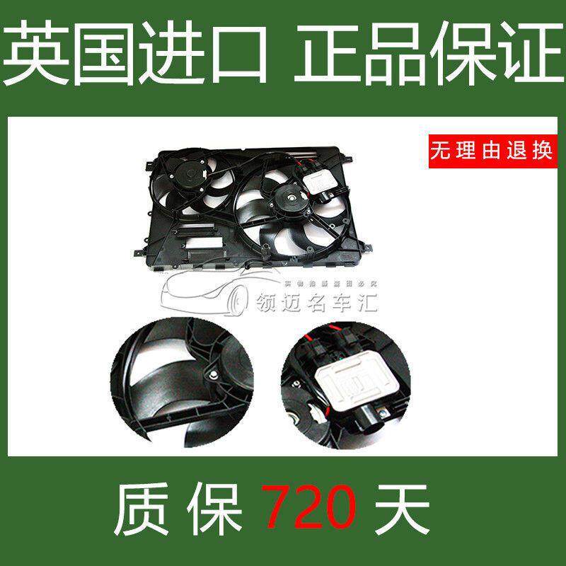 适用捷豹XF XJ XE 电子扇XF XJL路虎极光揽胜水箱散热器风扇总成