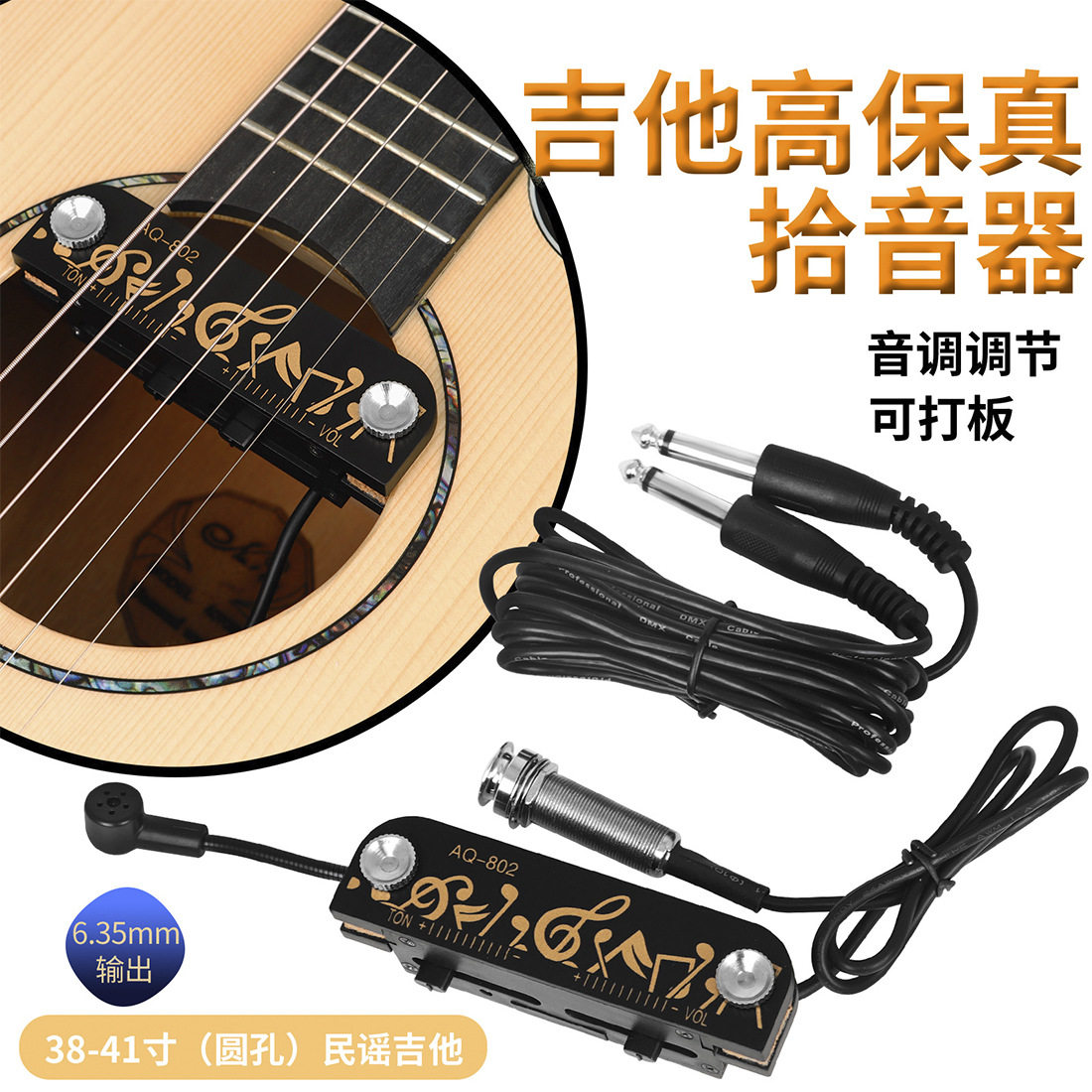 民谣吉他拾音器古典木吉他音孔拾音器贴片拾音器HQ自带3米连接线