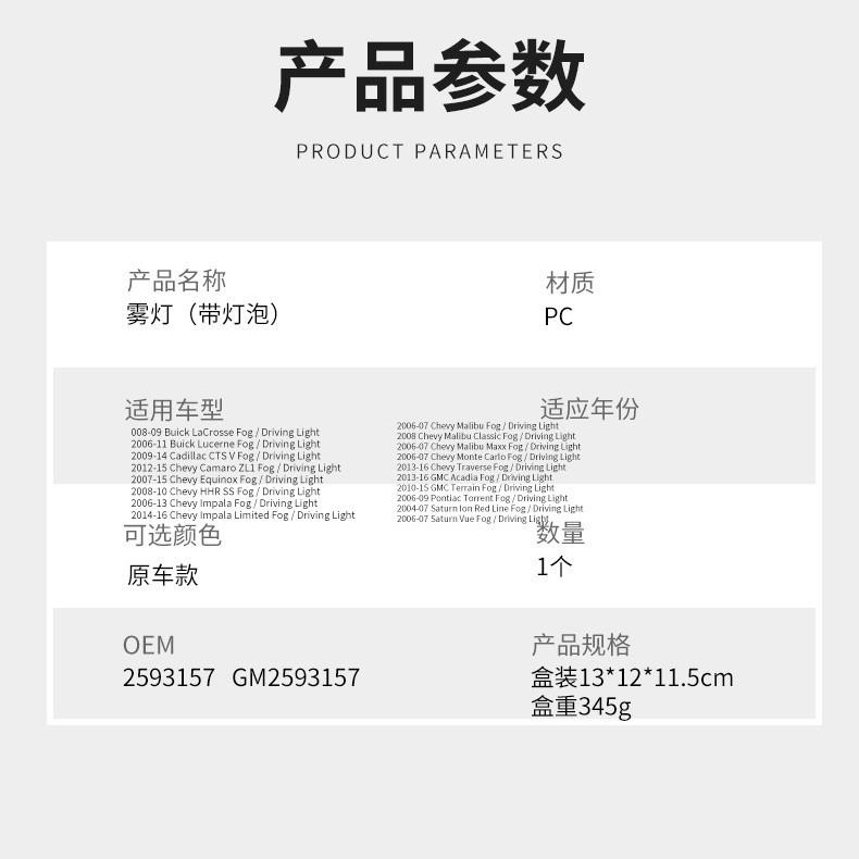 适用06-16年雪佛兰迈锐宝GMC土星凯迪拉克透镜雾灯前杠灯前照灯