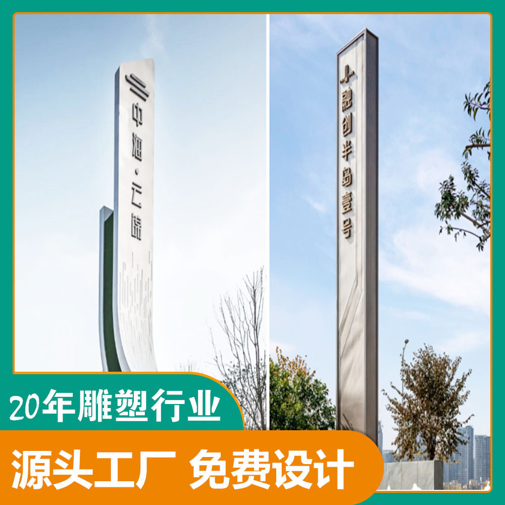 不锈钢落地导示牌雕塑公园房地产标识商场发光精神堡垒广告牌