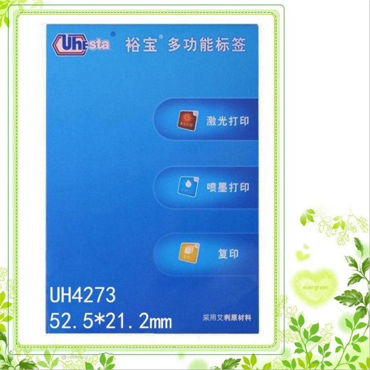 裕宝邮寄标签100张A4电脑打印标签不干胶打印纸防水背胶贴纸条码