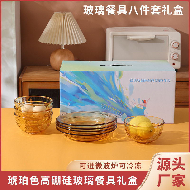 碗碟套装八件套高硼硅耐热玻璃琥珀色可进微波炉烤箱碗盘简约风