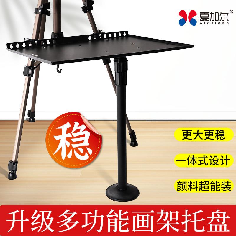 托盘支架式画架便携式升降可调高绘画美术生写生素描可放颜料托盘