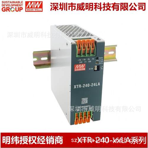 明纬 240W AC/DC 3∅输入超薄工业级导轨电源供应器 XTR-240系