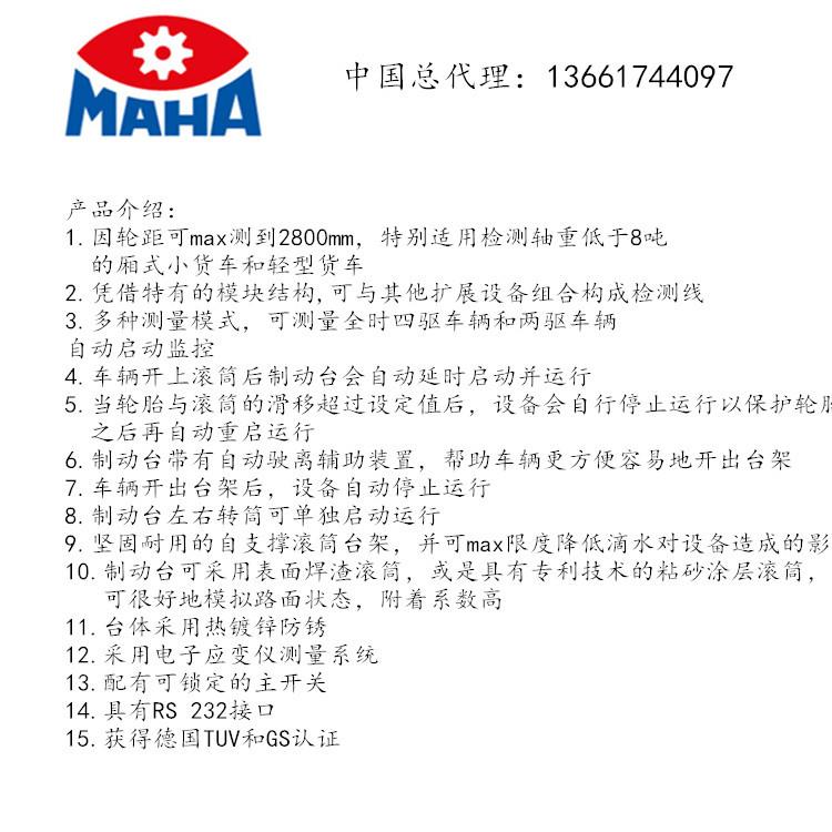 德国马哈MBT3000制动台测试汽车检测站设备环保测功机车速检测线