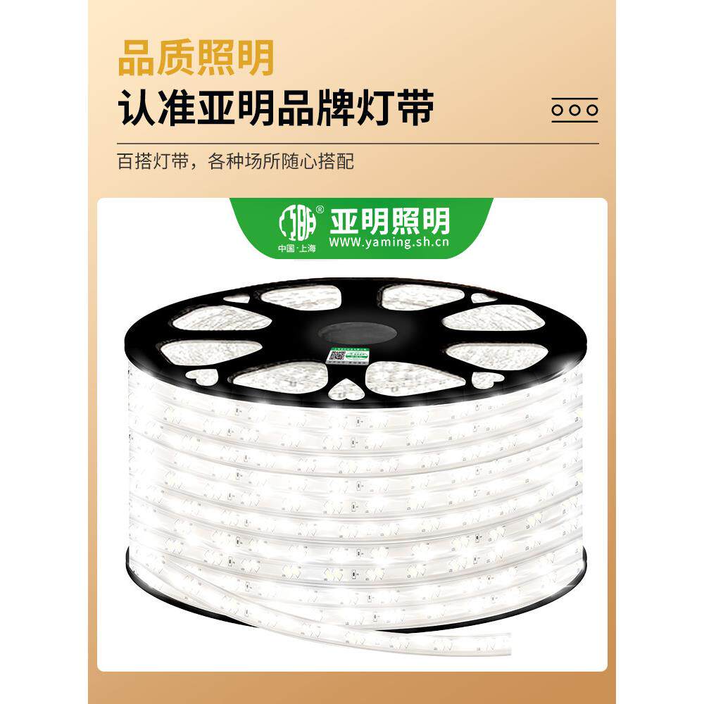 亚明家用庭院饭店led灯带220v防水超亮工地照明户外软灯条跑马灯
