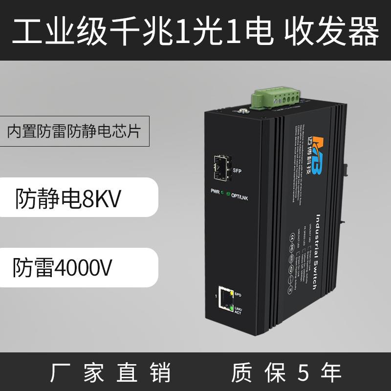 工业级交换机千兆1光1电SFP监控视频以太网企业核心工业交换机