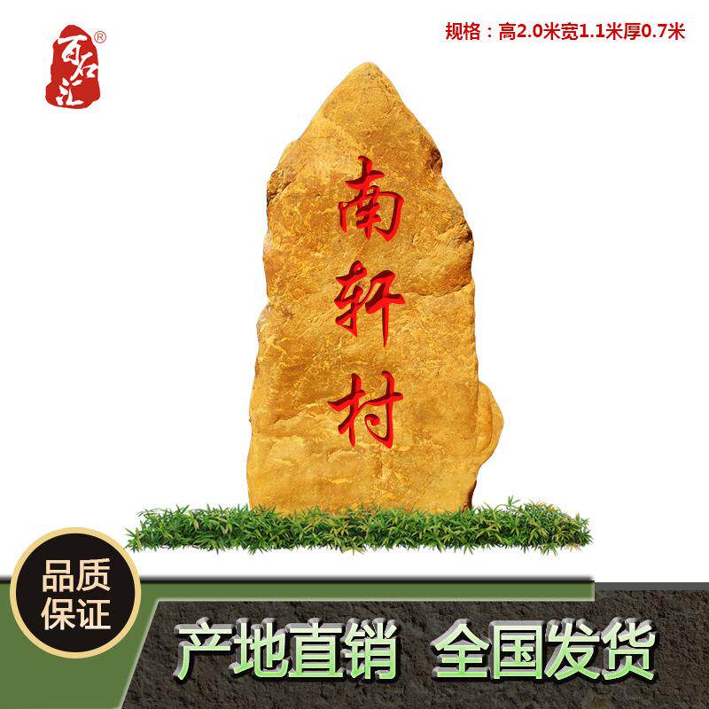 天然黄蜡石村牌石黄色石头路标石招牌刻字景观石校园纪念石校训石