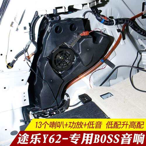 途乐Y62原车boss音响涂乐低配XE升级高配音响喇叭低音炮功放改装