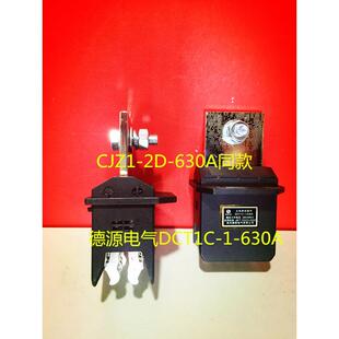 400A250A125A 温州德源主电路动插件DCT1C 630A CJZ1