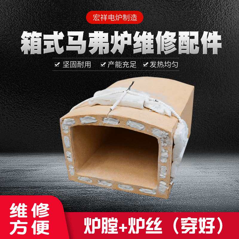 炉膛炉胆炉芯加热丝碳化硅马弗炉实验电阻炉电炉配件电加热恒温