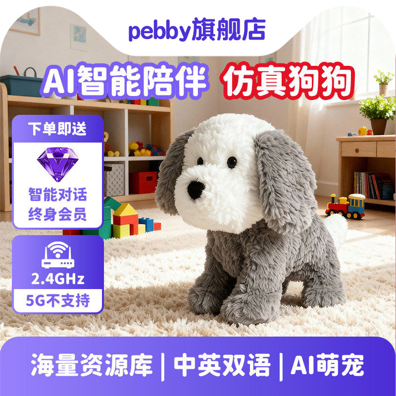 pebby牧羊犬狗狗AI陪伴精灵可爱小狗儿童智能益智机器狗玩具 早教益智儿童陪睡陪玩撒娇互动玩偶生日礼物送礼