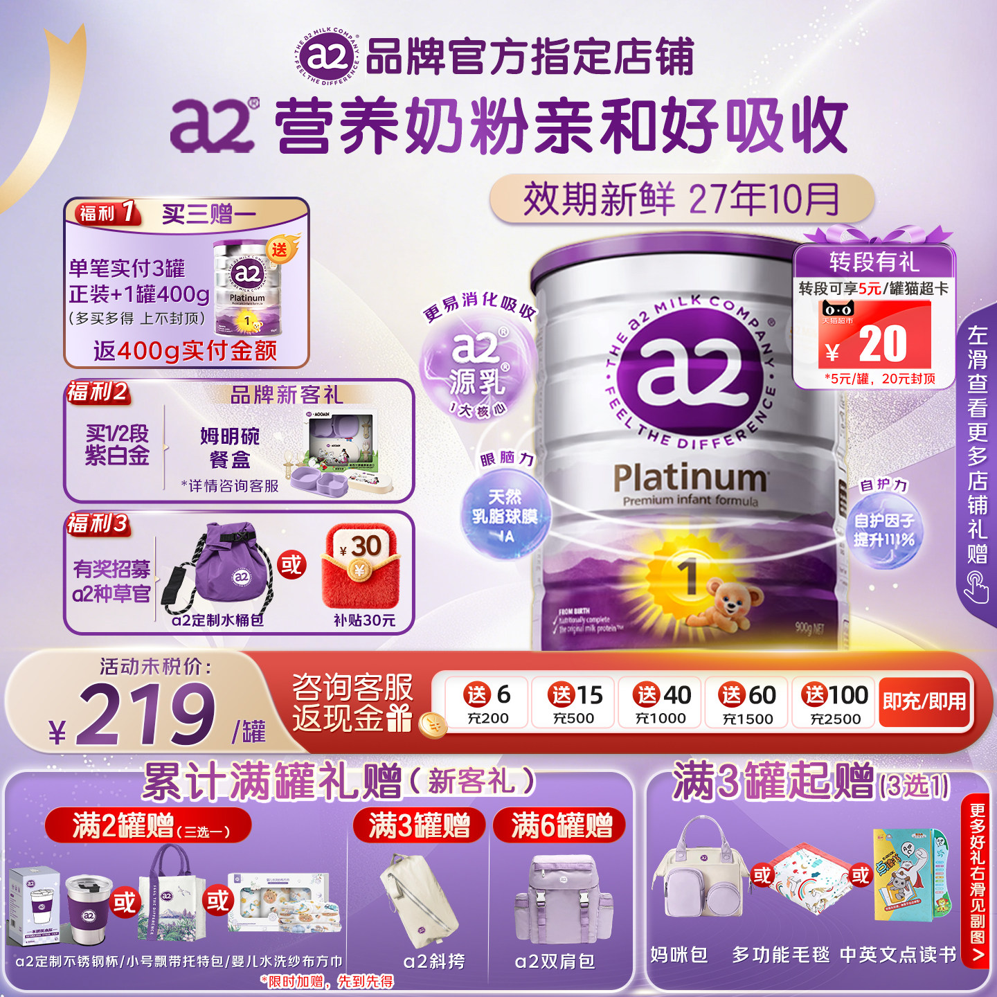 【会员专享】澳洲a2奶粉1段紫白金进口官方旗舰店900g/0-6个月