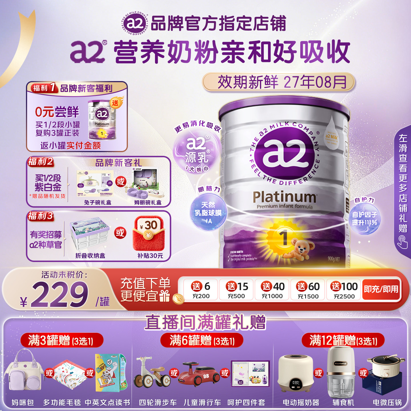 a2紫白金1段新生儿婴幼儿进口营养奶粉 0-6个月 直播专享