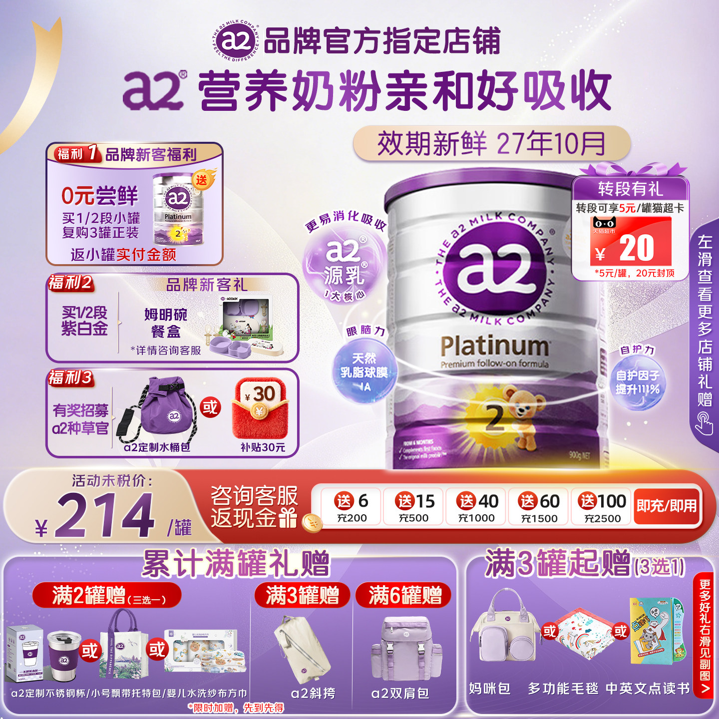 【旗舰店同款】a2紫白金2段婴幼儿配方奶粉营养均衡好吸收6-12月