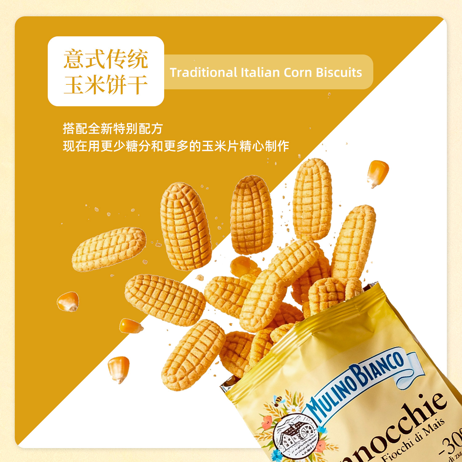玉米350g意大利原装进口早安先生饼干休闲零食酥性饼干