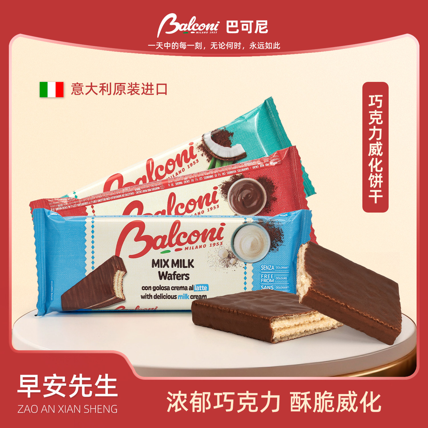 意大利进口Balconi巴可尼牛奶椰子可可脂巧克力威化休闲解馋