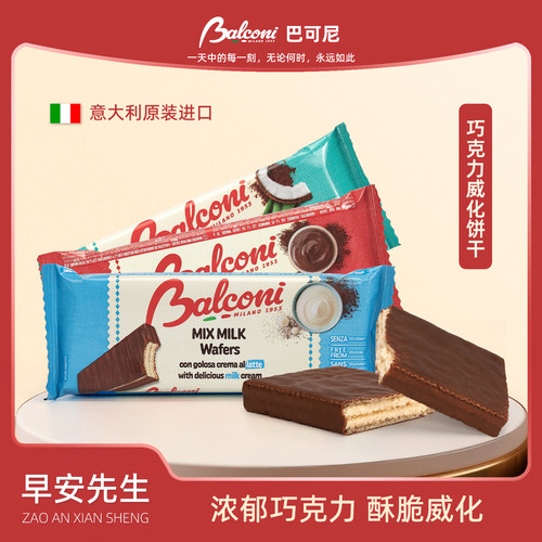 牛奶椰子纯可可脂巧克力威化