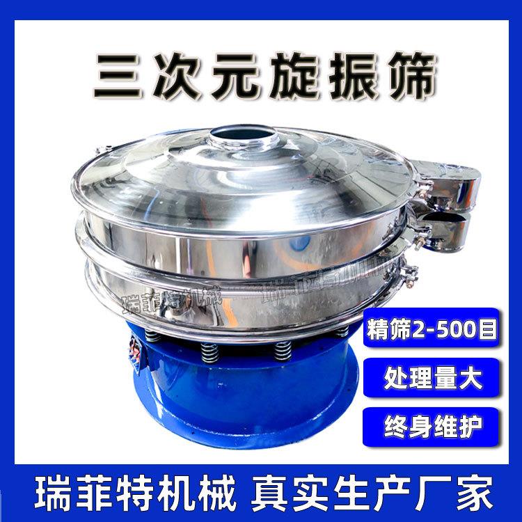 厂家供应面粉筛分机圆形食品振动筛分机质保一年面粉除杂分选机