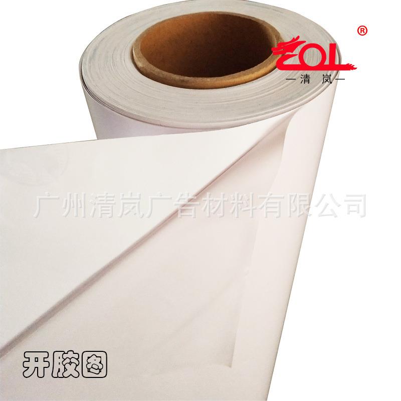 PVC120g通用汽车广告背胶高级型户外黑胶白胶车身贴纸弱溶剂打印