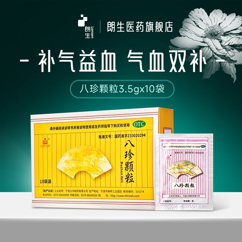 【LIWAH】八珍颗粒3.5g*10袋/盒