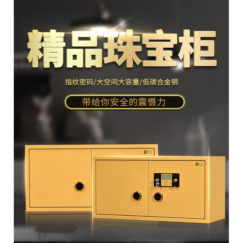 金店保险柜珠宝保险柜保险箱防盗防撬柜台横款卧式保险箱手机联网