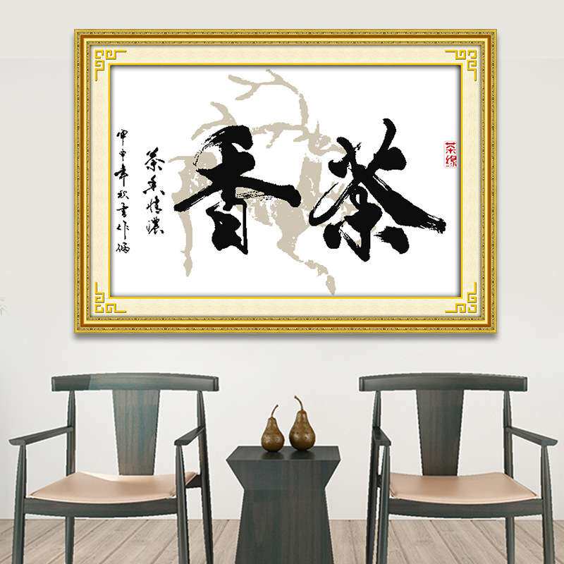 厂家 新款十字绣中式经典茶缘客厅清晰印花线绣装饰画一件代发