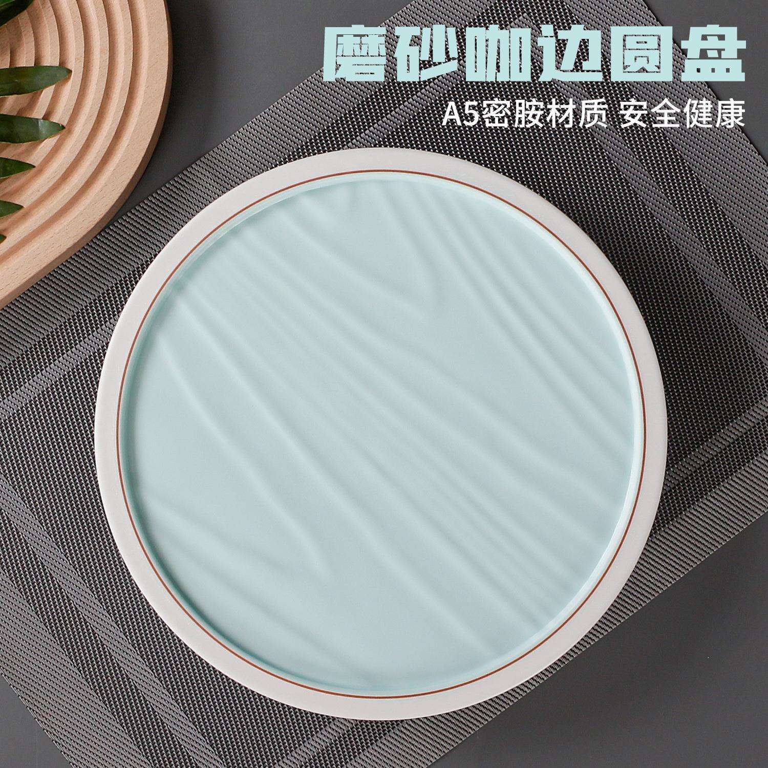 祥源美密胺餐具盘子圆形商用火锅店菜盘餐盘仿瓷烤肉碟鱼生刺身盘