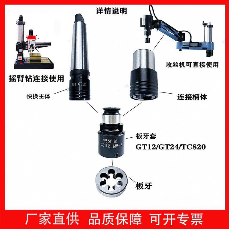 机用圆板牙攻丝机用GT12 24TC820外丝快换铰丝工具细牙粗牙板牙套