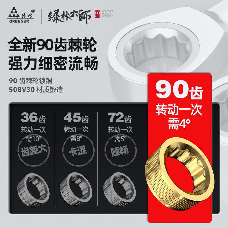绿林棘轮扳手两用开口梅花扳手双头梅开扳子快速双向汽修工具套装图片