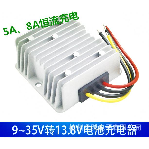 9-35V转13.8V5A8A恒流铅酸电池充电器 12V24V转13.8V恒流电瓶充电