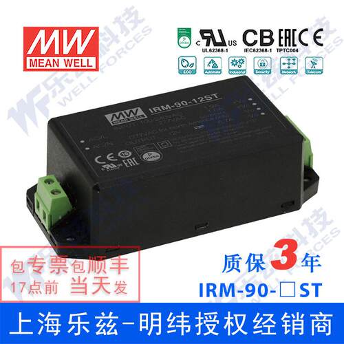 IRM-90-24ST明纬90W 80~305V输入24V3.75A输出螺丝接线端子型电源