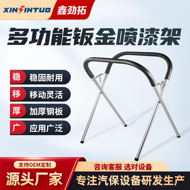 劲拓喷漆架子简易交叉架汽修保险杠喷漆支架汽车钣金烤漆房工具
