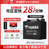 汤浅汽车新能源辅助电瓶蓄电池JB14 14ah适配奔驰 YTF14
