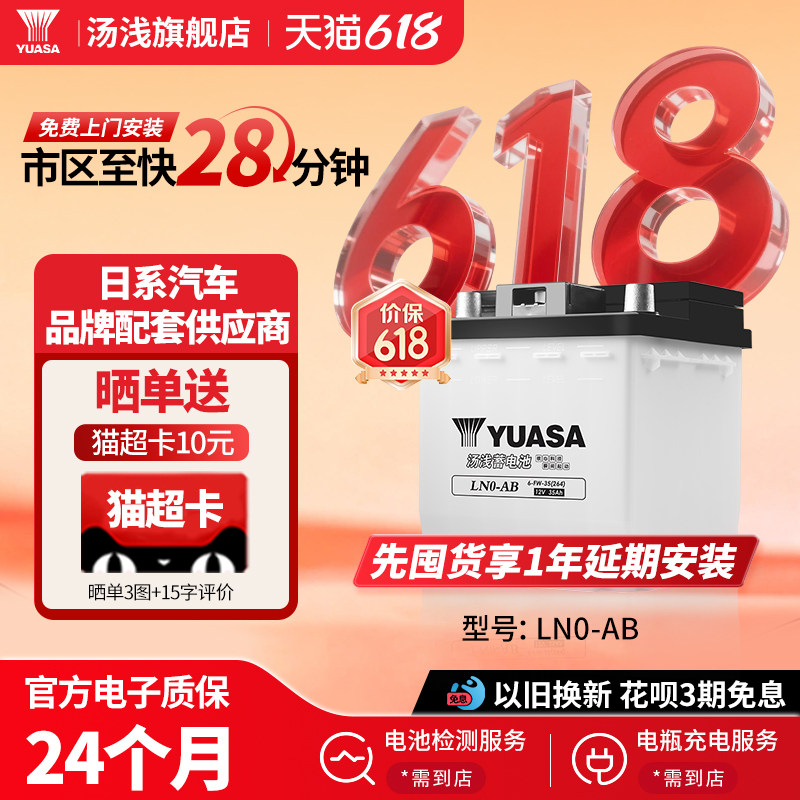 汤浅新能源汽车电瓶蓄电池LN0-AB 35ah适配丰田CHR/EV雷凌HV电池