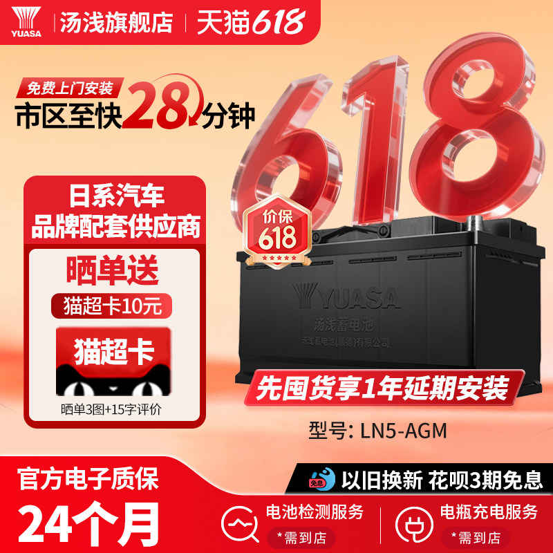 汤浅汽车电瓶蓄电池自动启停LN5-AGM95 奥迪宝马路虎揽胜玛莎拉蒂