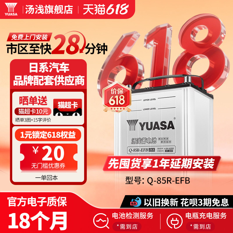 汤浅汽车电瓶蓄电池启停Q85R-EFB 60ah适配傲虎力狮电池以旧换新
