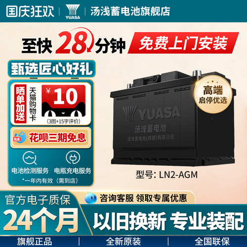 汤浅汽车电瓶蓄电池启停LN2-AGM