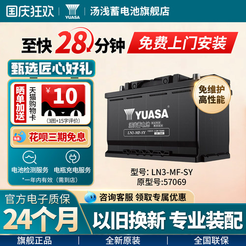 汤浅汽车蓄电池免维护LN3/57069