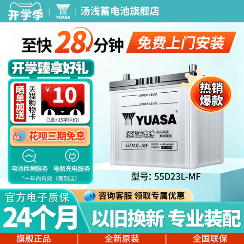 汤浅汽车电瓶蓄电池少维护55D23L