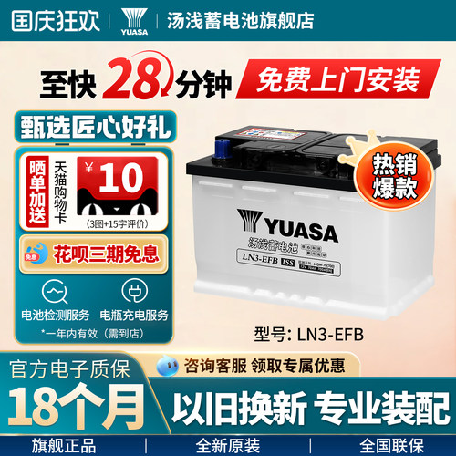 汤浅汽车蓄电池启停LN3-EFB70