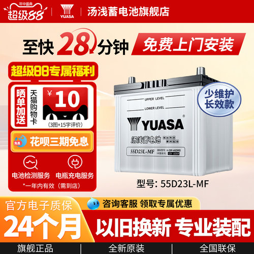 汤浅汽车电瓶蓄电池少维护55D23L