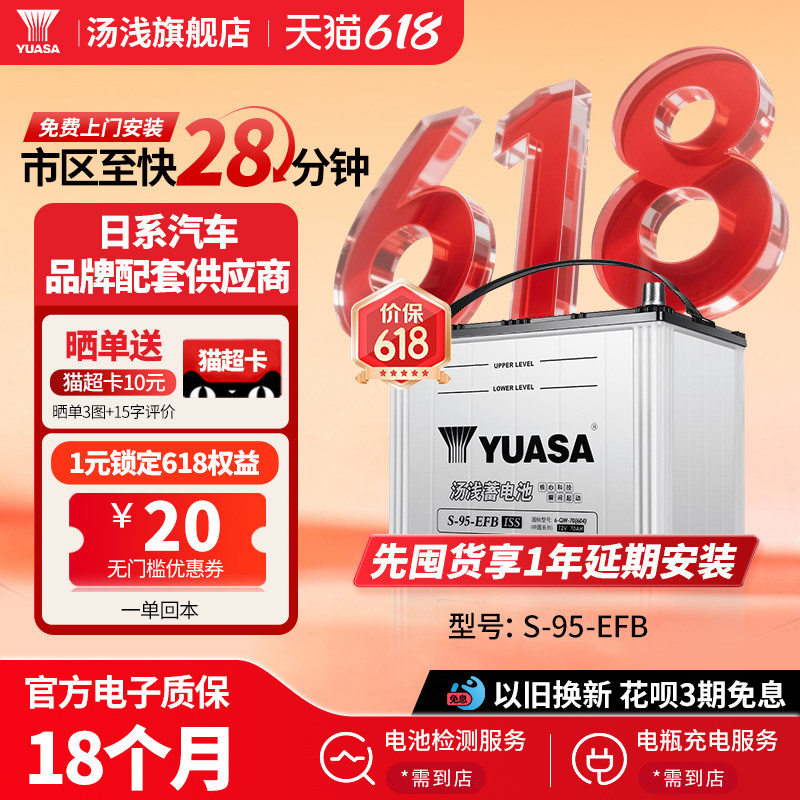 汤浅汽车电瓶蓄电池启停S95-EFB 70ah适配汉兰达凯美瑞雅力士致炫