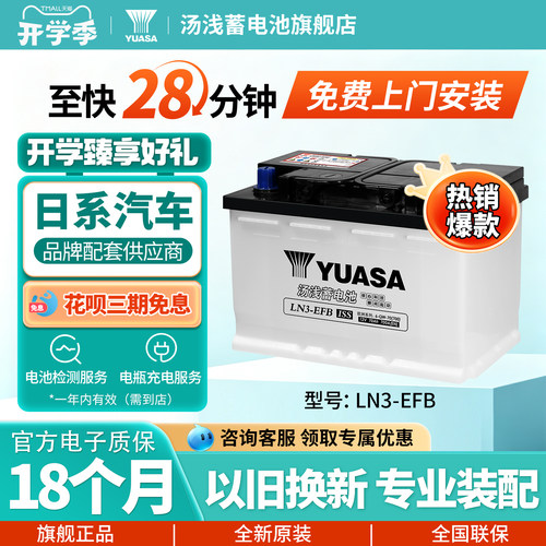 汤浅汽车蓄电池启停LN3-EFB70