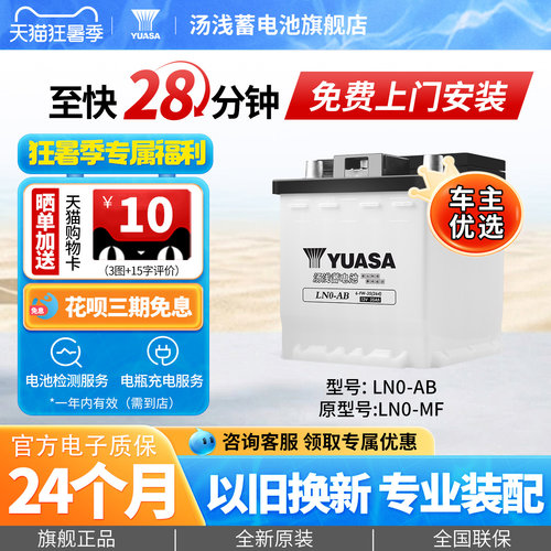 汤浅新能源汽车蓄电池LN0-AB
