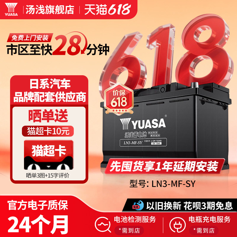 汤浅汽车电瓶蓄电池免维护LN3/57069 75ah适配迈腾速腾斯柯达标致